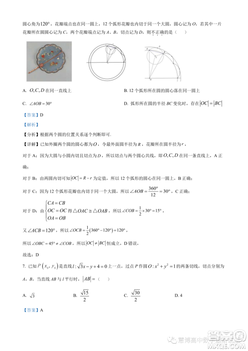 温州十校联合体2023-2024学年高二上学期期中联考数学试题答案