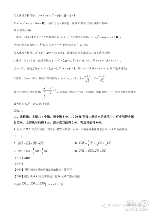 温州十校联合体2023-2024学年高二上学期期中联考数学试题答案