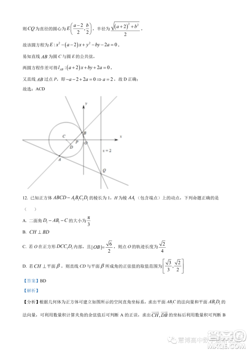 温州十校联合体2023-2024学年高二上学期期中联考数学试题答案