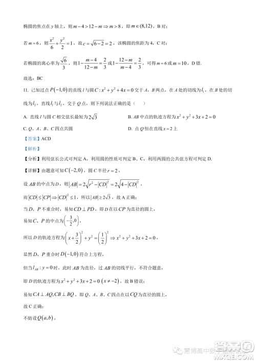 温州十校联合体2023-2024学年高二上学期期中联考数学试题答案