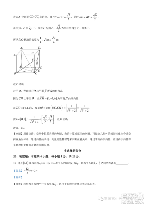 温州十校联合体2023-2024学年高二上学期期中联考数学试题答案