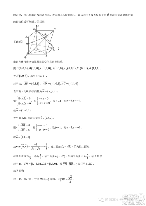 温州十校联合体2023-2024学年高二上学期期中联考数学试题答案