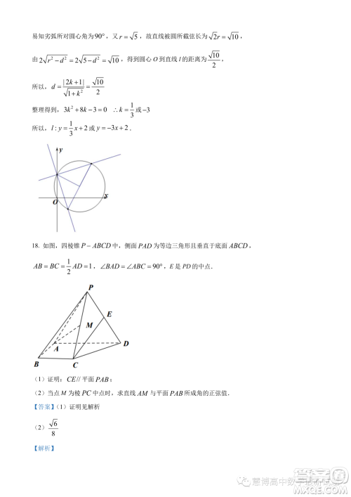 温州十校联合体2023-2024学年高二上学期期中联考数学试题答案