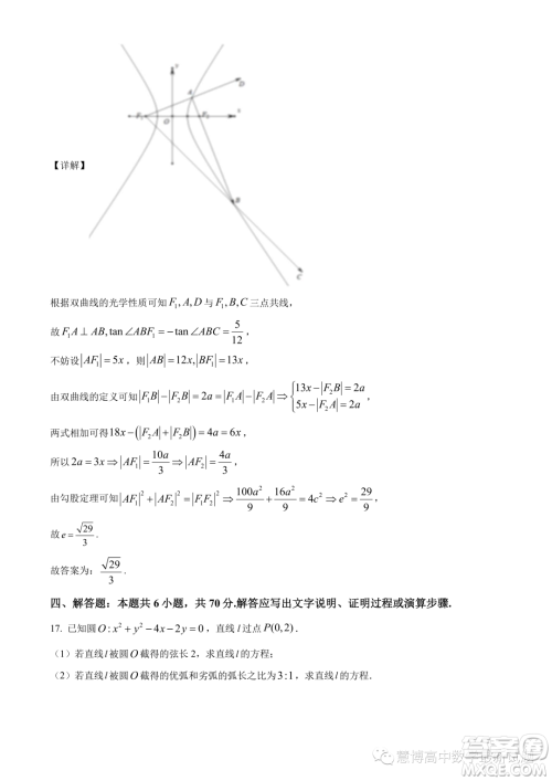 温州十校联合体2023-2024学年高二上学期期中联考数学试题答案