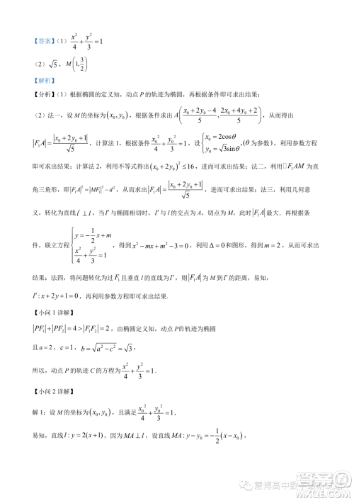 温州十校联合体2023-2024学年高二上学期期中联考数学试题答案