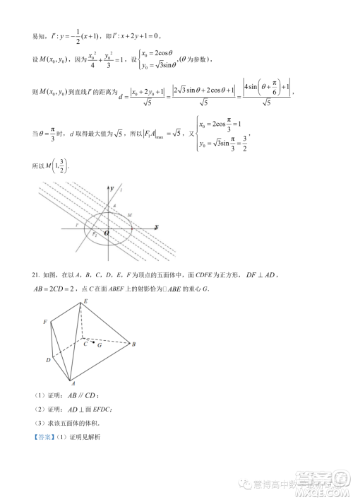 温州十校联合体2023-2024学年高二上学期期中联考数学试题答案