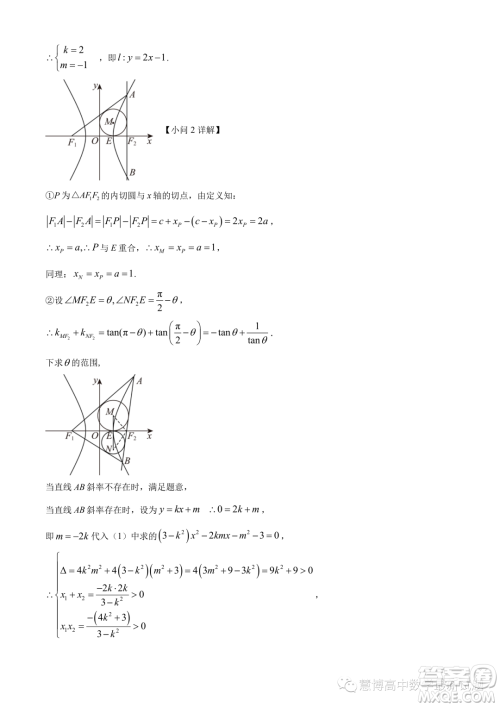 温州十校联合体2023-2024学年高二上学期期中联考数学试题答案