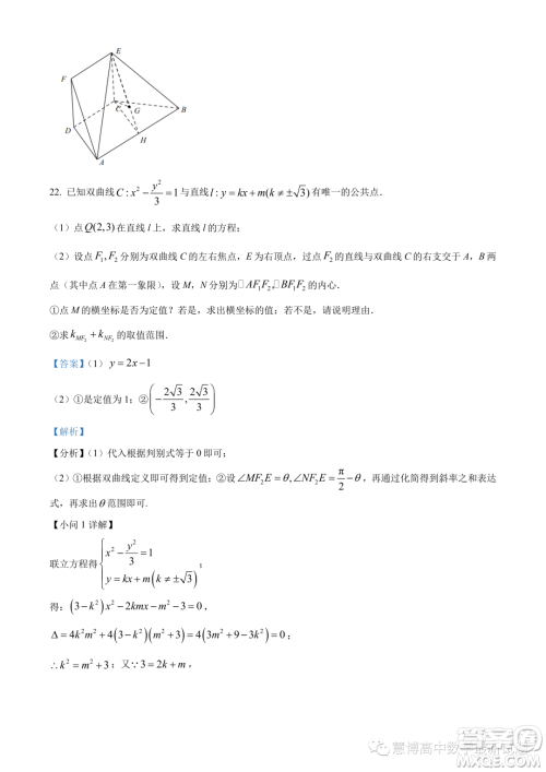 温州十校联合体2023-2024学年高二上学期期中联考数学试题答案