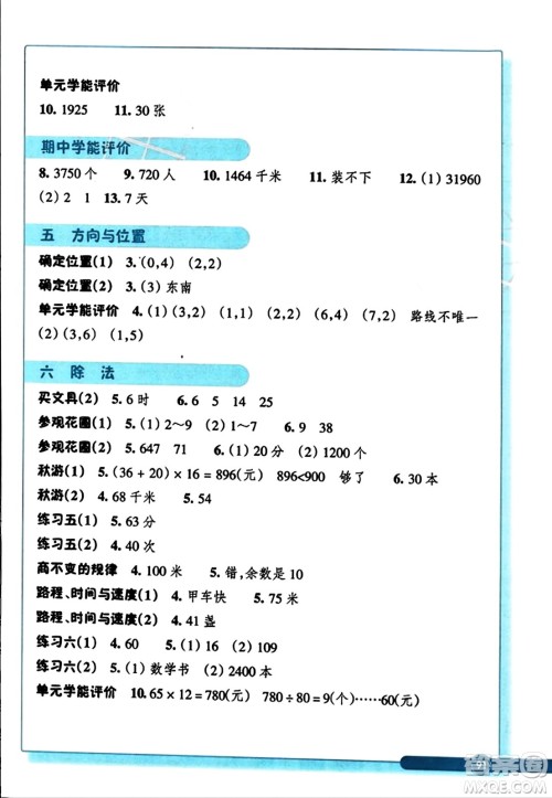 浙江教育出版社2023年秋学能评价四年级数学上册北师大版答案 浙江教育出版社2023年秋学能评价四年级数学上册北师大版答案