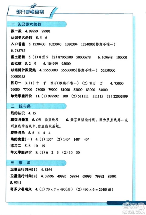 浙江教育出版社2023年秋学能评价四年级数学上册北师大版答案 浙江教育出版社2023年秋学能评价四年级数学上册北师大版答案