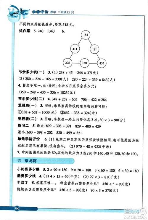 浙江教育出版社2023年秋学能评价三年级数学上册北师大版答案 浙江教育出版社2023年秋学能评价三年级数学上册北师大版答案
