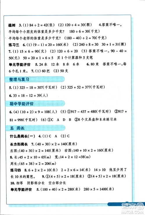 ​浙江教育出版社2023年秋学能评价三年级数学上册北师大版答案