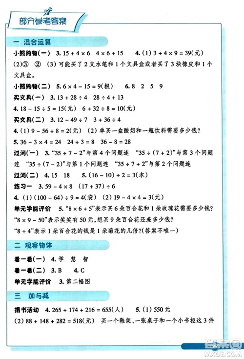 浙江教育出版社2023年秋学能评价三年级数学上册北师大版答案 浙江教育出版社2023年秋学能评价三年级数学上册北师大版答案