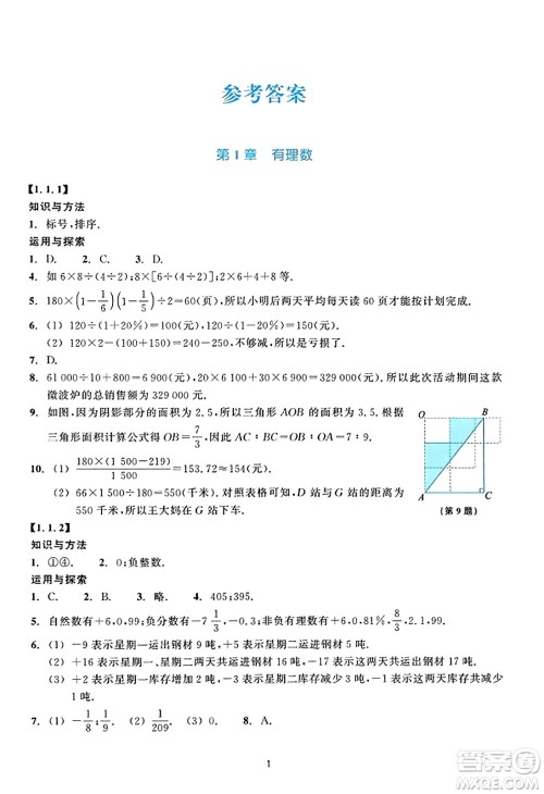 浙江教育出版社2023年秋学能评价七年级数学上册通用版答案