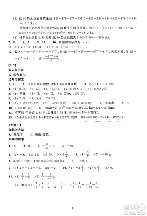 浙江教育出版社2023年秋学能评价七年级数学上册通用版答案