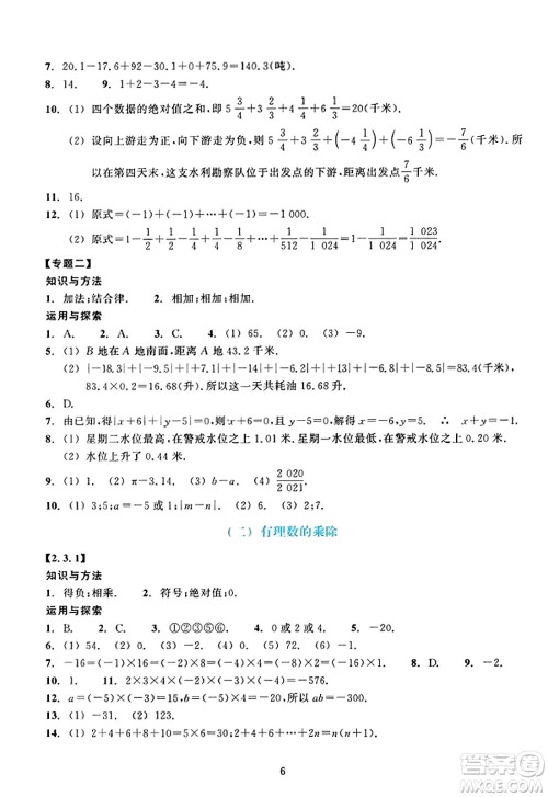 浙江教育出版社2023年秋学能评价七年级数学上册通用版答案