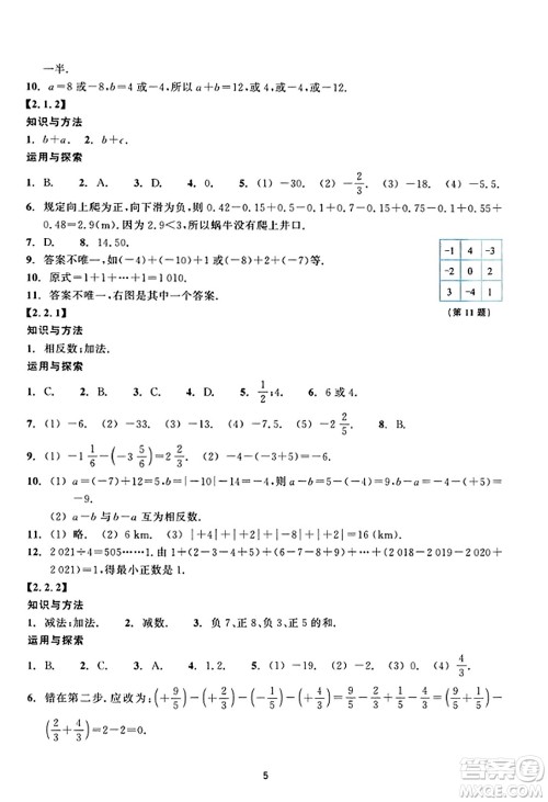 浙江教育出版社2023年秋学能评价七年级数学上册通用版答案