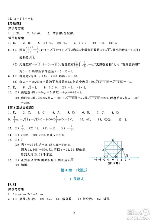 浙江教育出版社2023年秋学能评价七年级数学上册通用版答案
