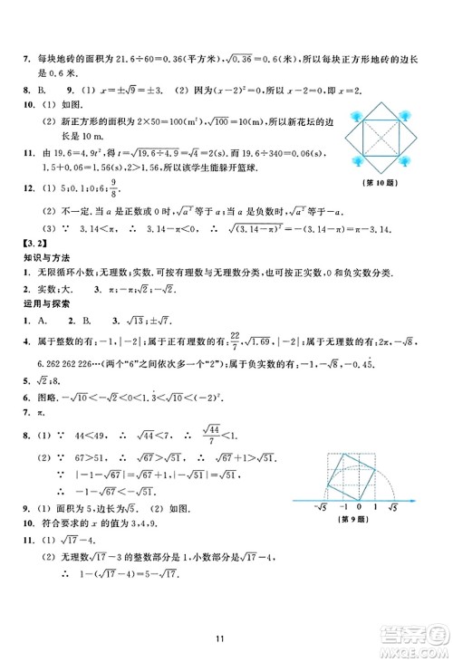 浙江教育出版社2023年秋学能评价七年级数学上册通用版答案