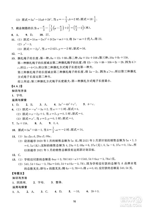 浙江教育出版社2023年秋学能评价七年级数学上册通用版答案