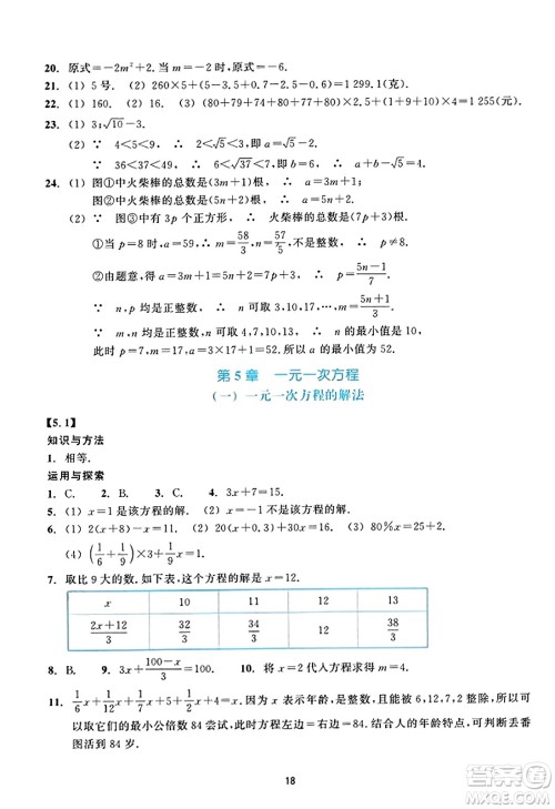 浙江教育出版社2023年秋学能评价七年级数学上册通用版答案