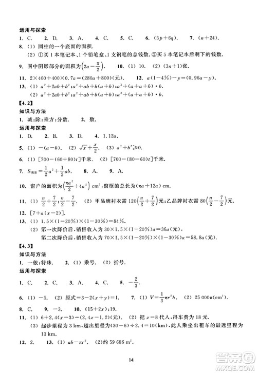 浙江教育出版社2023年秋学能评价七年级数学上册通用版答案