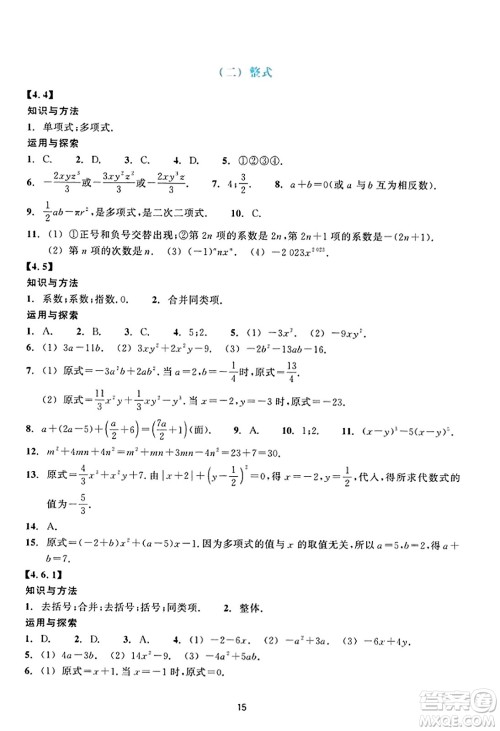 浙江教育出版社2023年秋学能评价七年级数学上册通用版答案