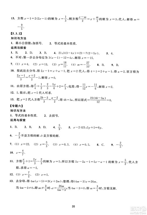 浙江教育出版社2023年秋学能评价七年级数学上册通用版答案