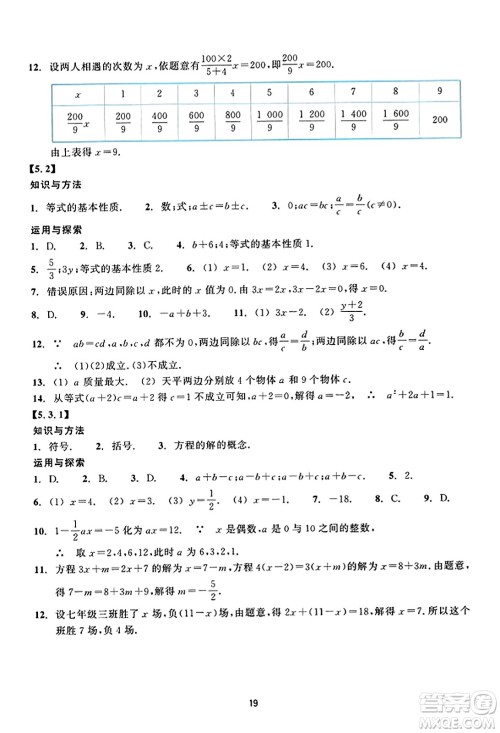 浙江教育出版社2023年秋学能评价七年级数学上册通用版答案