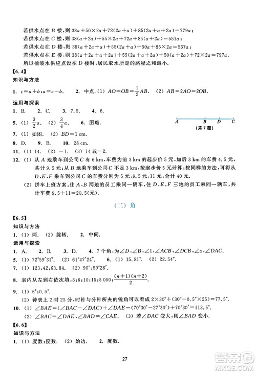 浙江教育出版社2023年秋学能评价七年级数学上册通用版答案