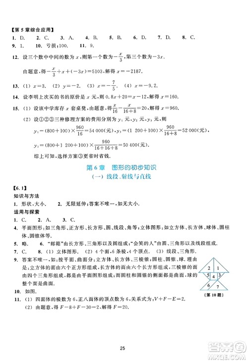 浙江教育出版社2023年秋学能评价七年级数学上册通用版答案