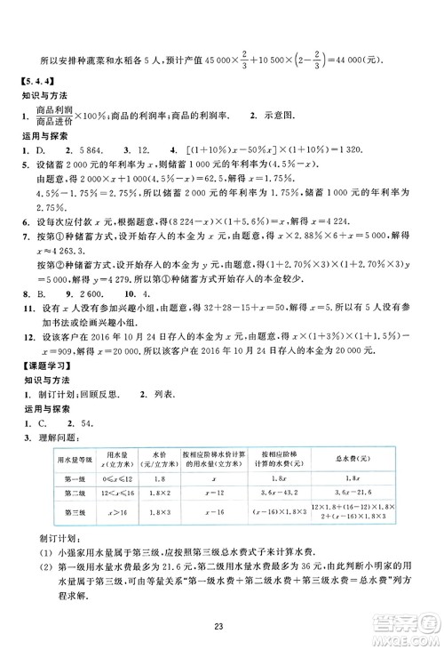 浙江教育出版社2023年秋学能评价七年级数学上册通用版答案