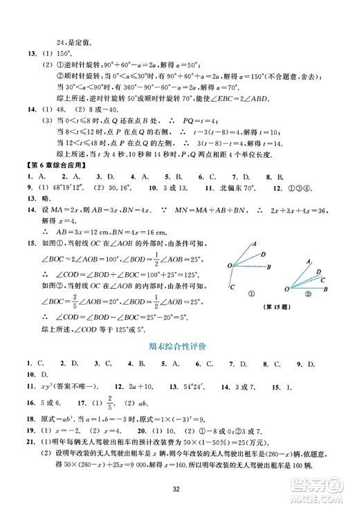 浙江教育出版社2023年秋学能评价七年级数学上册通用版答案