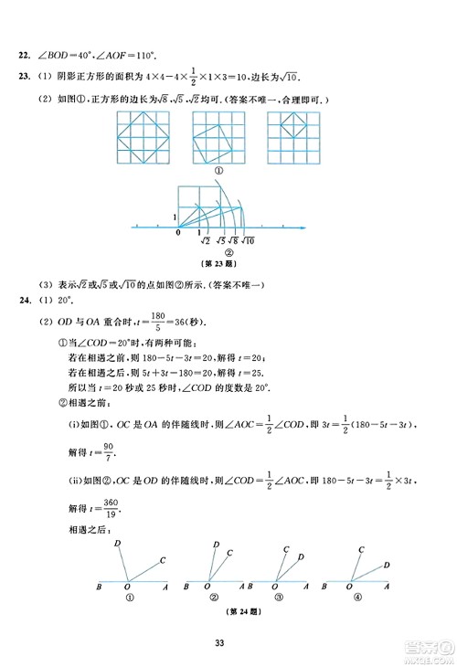 浙江教育出版社2023年秋学能评价七年级数学上册通用版答案