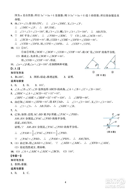 浙江教育出版社2023年秋学能评价八年级数学上册通用版答案