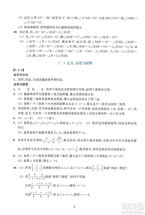 浙江教育出版社2023年秋学能评价八年级数学上册通用版答案 浙江教育出版社2023年秋学能评价八年级数学上册通用版答案