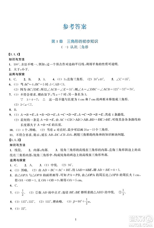 浙江教育出版社2023年秋学能评价八年级数学上册通用版答案 浙江教育出版社2023年秋学能评价八年级数学上册通用版答案