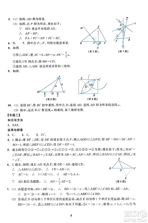 浙江教育出版社2023年秋学能评价八年级数学上册通用版答案 浙江教育出版社2023年秋学能评价八年级数学上册通用版答案