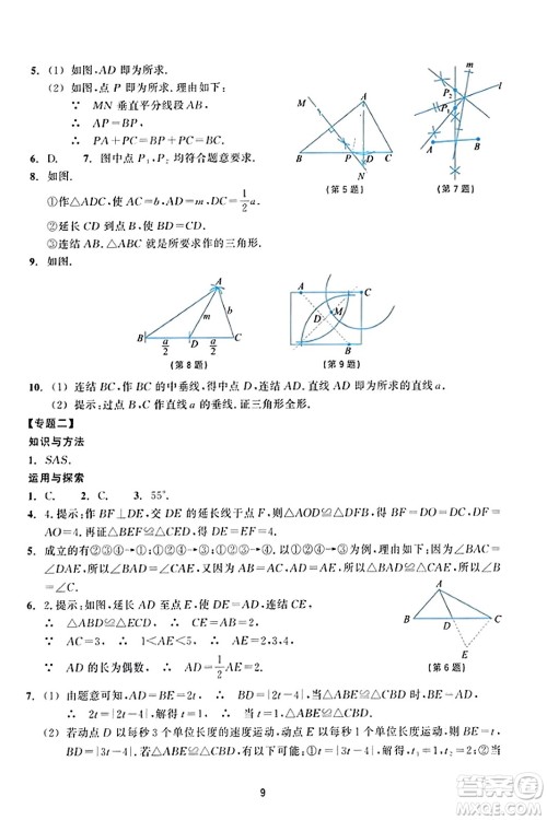 浙江教育出版社2023年秋学能评价八年级数学上册通用版答案