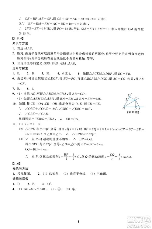 浙江教育出版社2023年秋学能评价八年级数学上册通用版答案