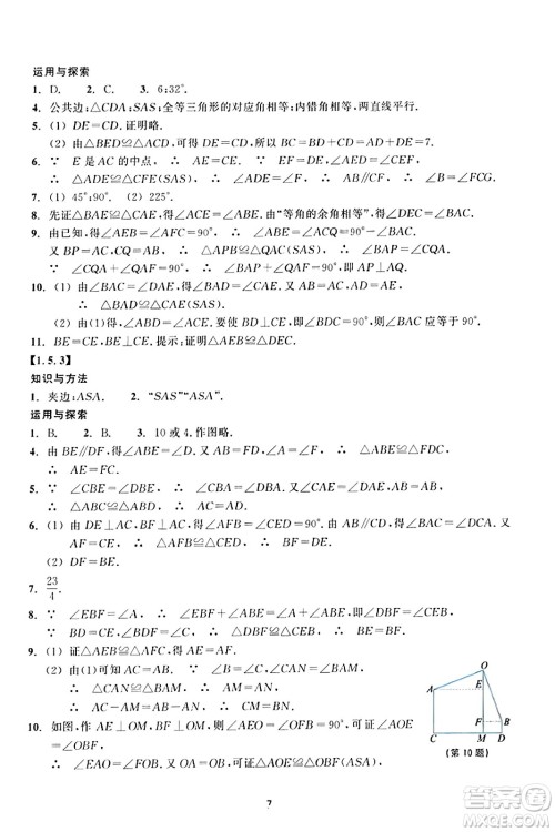 浙江教育出版社2023年秋学能评价八年级数学上册通用版答案 浙江教育出版社2023年秋学能评价八年级数学上册通用版答案