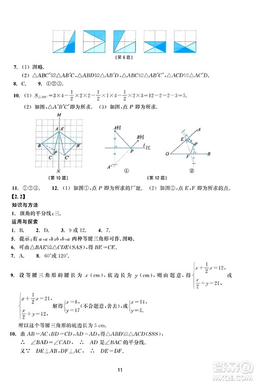 浙江教育出版社2023年秋学能评价八年级数学上册通用版答案 浙江教育出版社2023年秋学能评价八年级数学上册通用版答案
