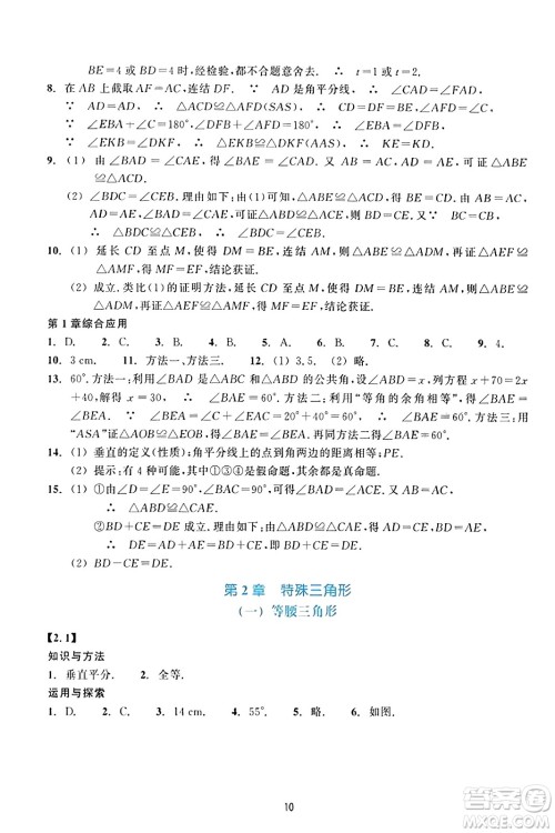 浙江教育出版社2023年秋学能评价八年级数学上册通用版答案 浙江教育出版社2023年秋学能评价八年级数学上册通用版答案