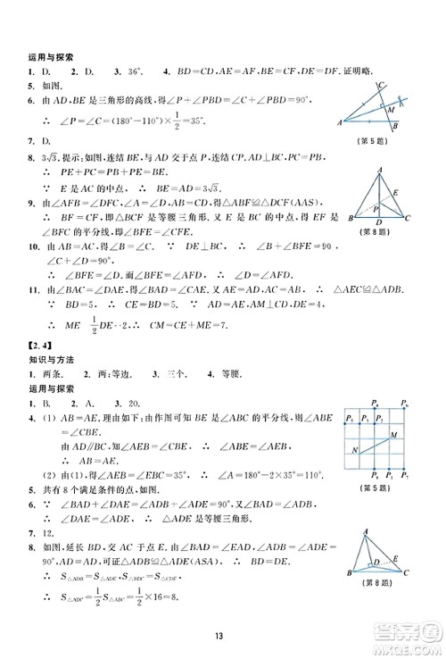 浙江教育出版社2023年秋学能评价八年级数学上册通用版答案 浙江教育出版社2023年秋学能评价八年级数学上册通用版答案