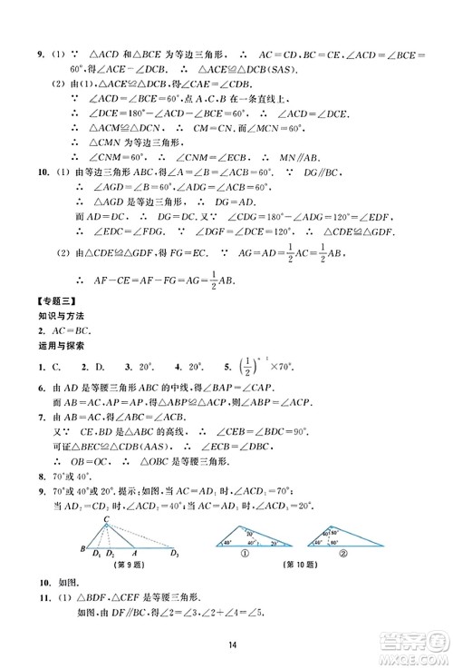 浙江教育出版社2023年秋学能评价八年级数学上册通用版答案 浙江教育出版社2023年秋学能评价八年级数学上册通用版答案