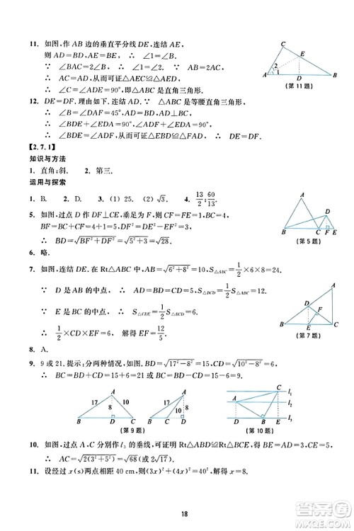 浙江教育出版社2023年秋学能评价八年级数学上册通用版答案 浙江教育出版社2023年秋学能评价八年级数学上册通用版答案