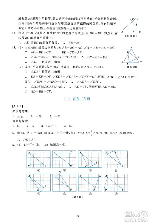 浙江教育出版社2023年秋学能评价八年级数学上册通用版答案 浙江教育出版社2023年秋学能评价八年级数学上册通用版答案