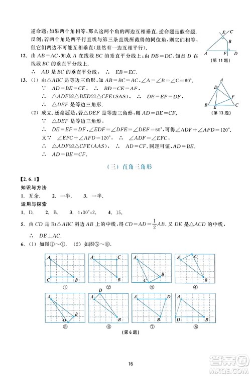 浙江教育出版社2023年秋学能评价八年级数学上册通用版答案