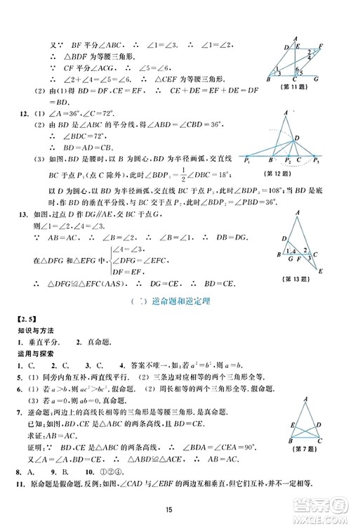 浙江教育出版社2023年秋学能评价八年级数学上册通用版答案 浙江教育出版社2023年秋学能评价八年级数学上册通用版答案
