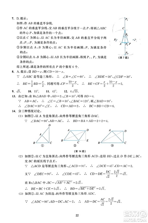 浙江教育出版社2023年秋学能评价八年级数学上册通用版答案 浙江教育出版社2023年秋学能评价八年级数学上册通用版答案